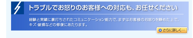 �g���u���ł��{��̂��q�l�ւ̑Ή����A���C�����������@�o���Ǝ��тɗ��ł����ꂽ�R�~���j�P�[�V�����\�͂ŁA�܂��͂��q�l�̂��{���Â߂���ŁA
�L�Y�E�j���Ȃǂ̏C���ɂ�����܂��B